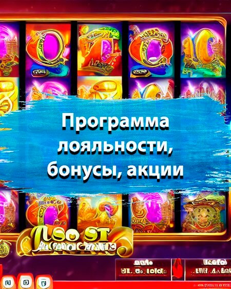 Программа лояльности,бонусы,акции